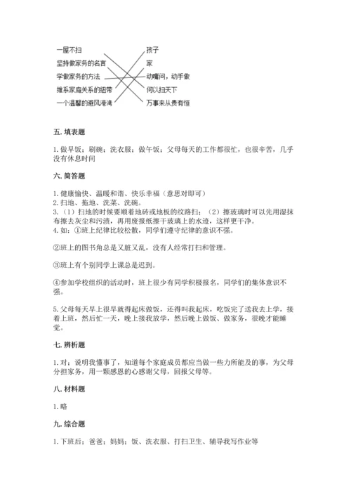 部编版道德与法治四年级上册期中测试卷附参考答案（a卷）.docx