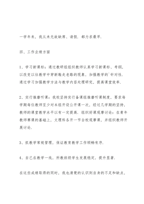 初中2022教师个人考核总结.docx