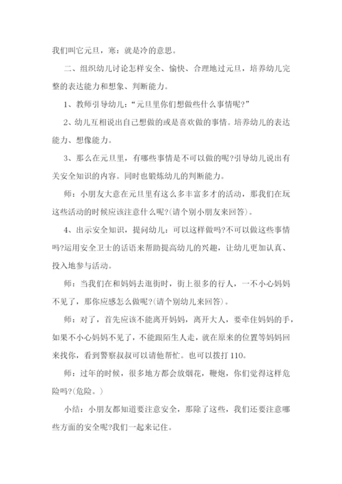 元旦主题活动方案设计.docx