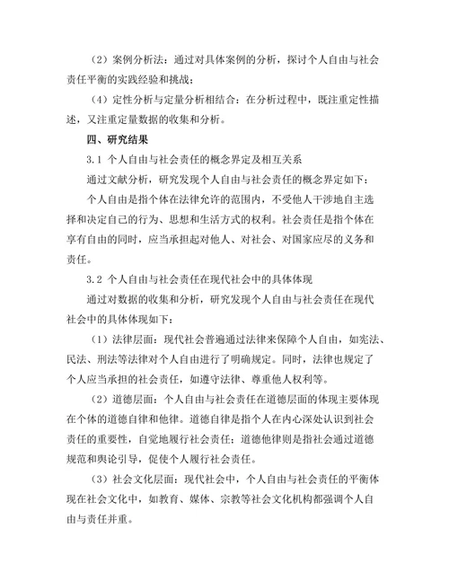 个人自由与社会责任的平衡