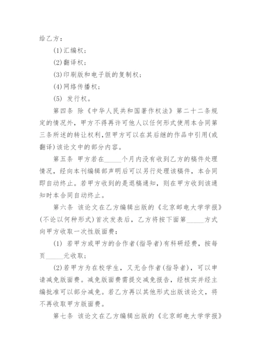 论文著作权转让合同编辑最新精选.docx