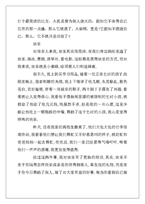 2022年快乐的话题作文400字5篇