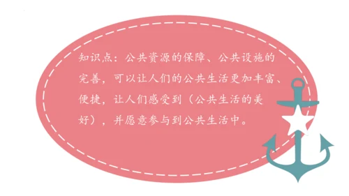 4我们的公共生活第二课时维护公共利益课件-道德与法治五年级下册统编版