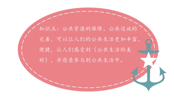 4我们的公共生活第二课时维护公共利益课件-道德与法治五年级下册统编版