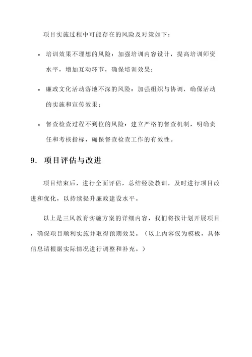 三风教育实施方案