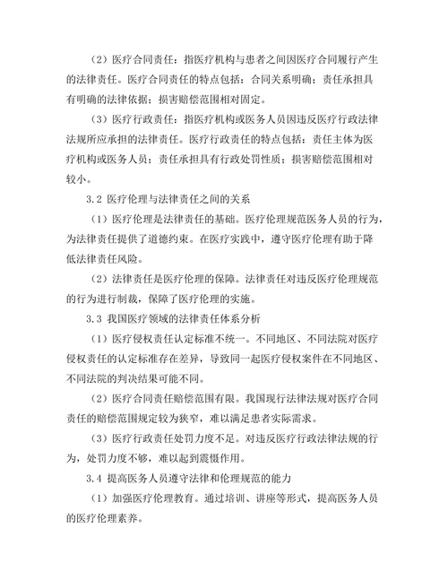 法律与伦理：医疗领域的法律责任分析