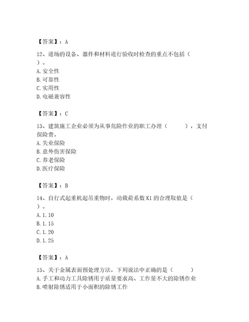 施工员之设备安装施工基础知识考试题库附答案（基础题）