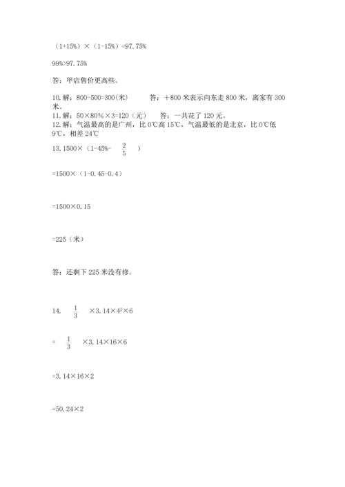 六年级小升初数学应用题50道带答案（模拟题）.docx