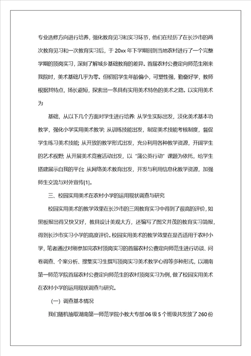 实习生教育调查报告1