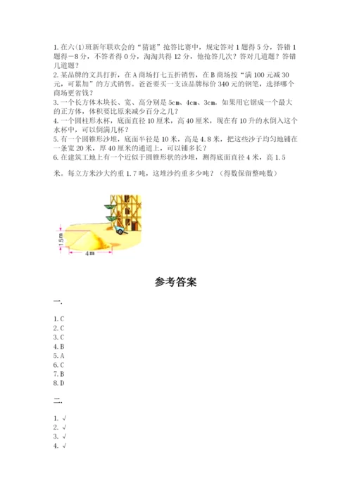 苏教版数学六年级下册试题期末模拟检测卷精品【历年真题】.docx