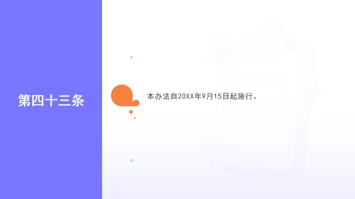 全文学习《经营主体登记申请及代理行为管理办法》2025年9月15日公布实施PPT课件