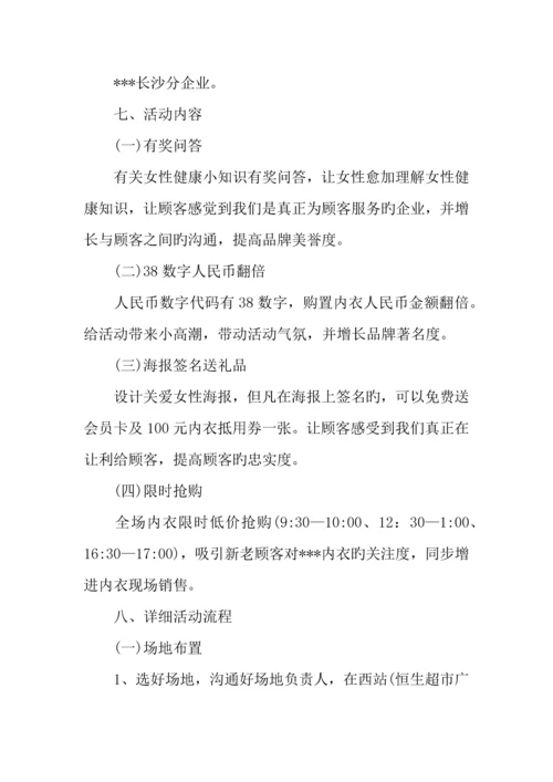 年超市妇女节活动方案.docx