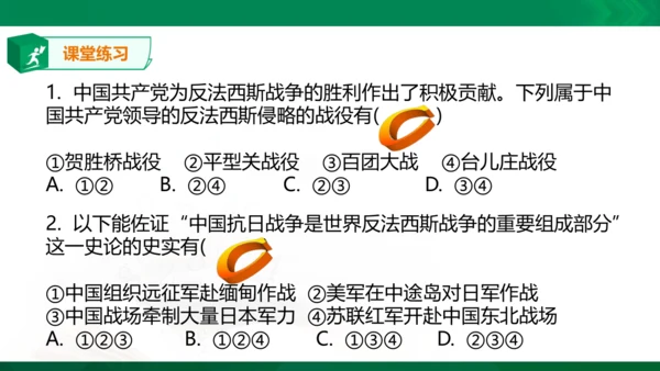 综合探究三 在世界反法西斯战争中看中国的地位与作用