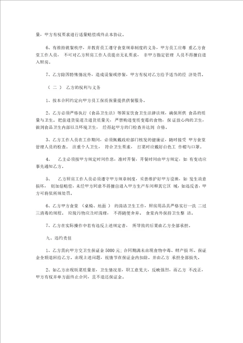 员工供餐协议标准版