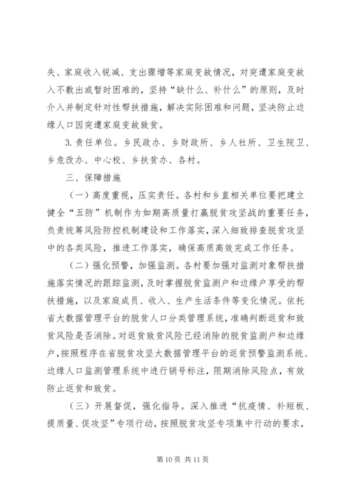 决战决胜脱贫攻坚目标任务工作意见.docx