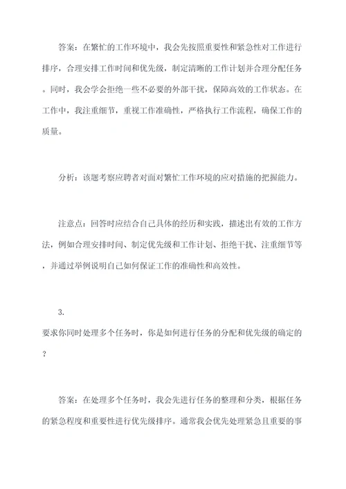 文职技能岗公务员面试题目