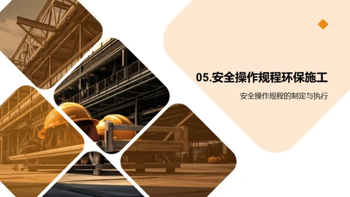 建设绿色安全工地