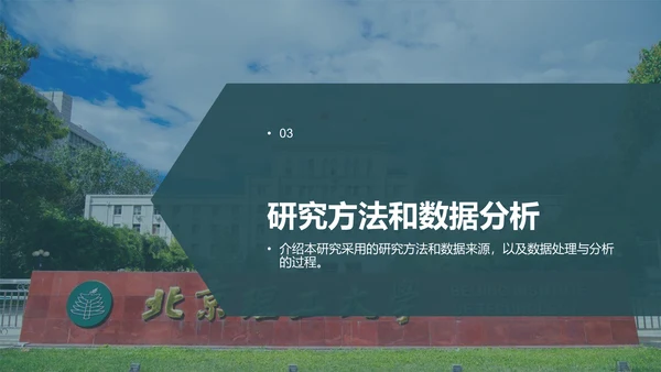 绿色商务现代北京理工大学本科毕业答辩PPT模板