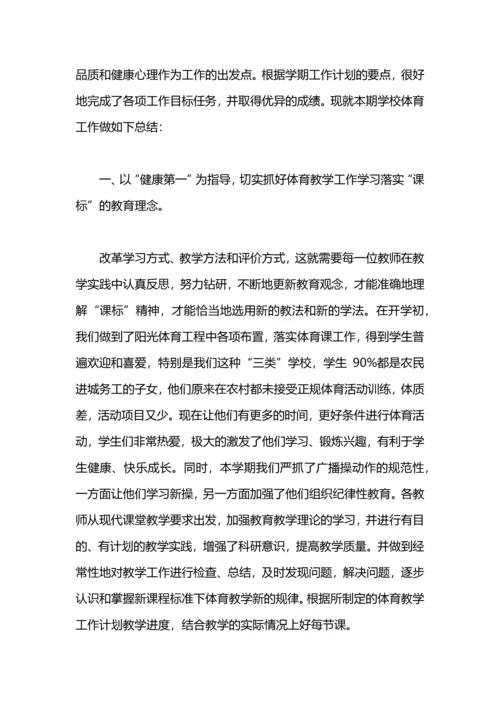 农村小学2019年体育工作总结.docx