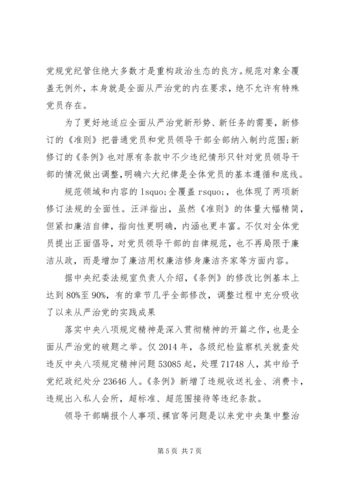党的廉洁自律准则内容.docx