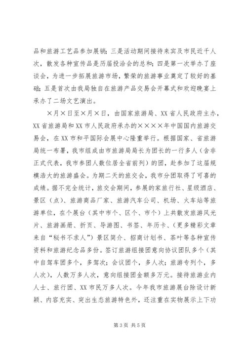 市旅游局上半年工作总结和下半年工作计划 (4).docx