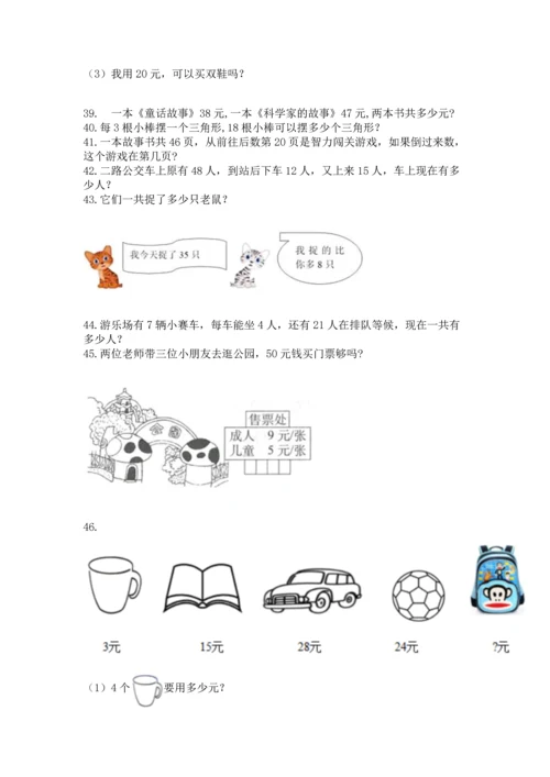 二年级上册数学应用题100道精品【达标题】.docx