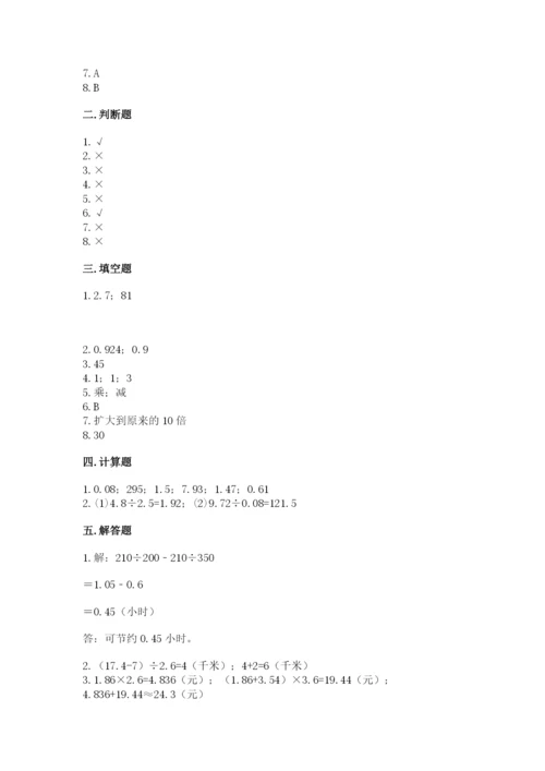 人教版小学数学五年级上册期中测试卷【有一套】.docx