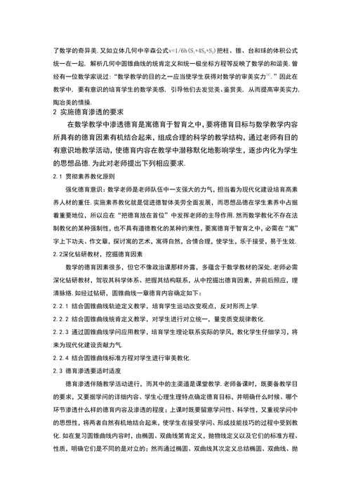 数学教学中的德育渗透