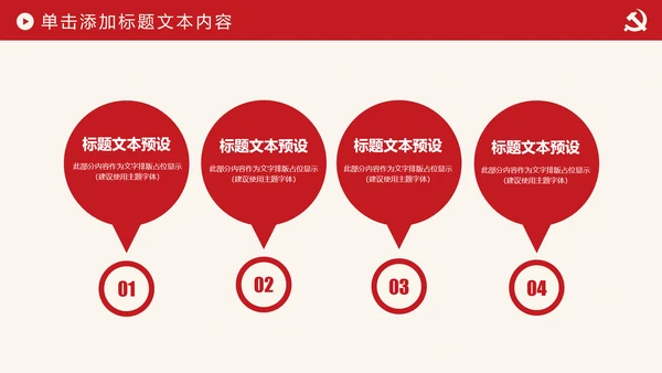 简约党校党委党支部党徽工作总结PPT模板