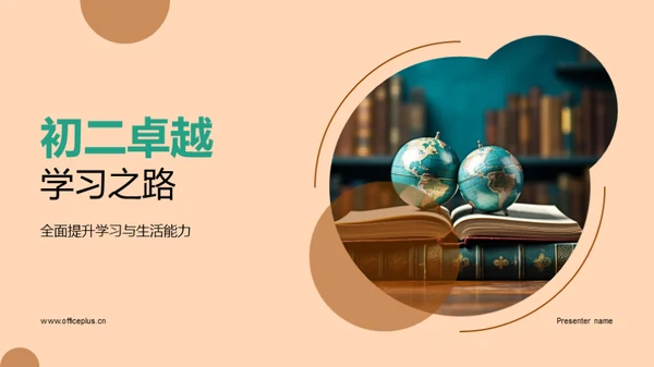 初二卓越学习之路