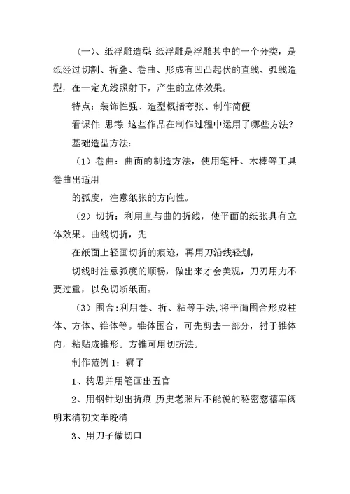 新人美版八年级上册美术教学设计《纸板的创想——成型方法》教案