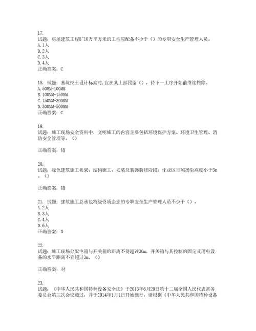 2022年江苏省建筑施工企业主要负责人安全员A证考核题库第768期含答案