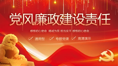 纪检监察党风廉政教育工作汇报ppt