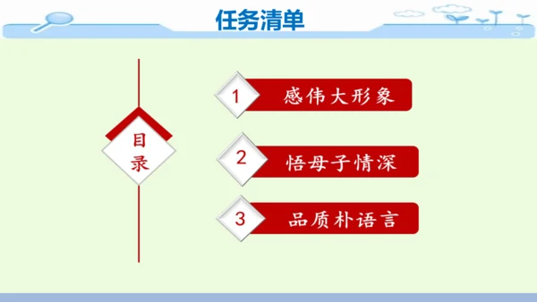 14《回忆我的母亲》-七年级语文上册同步优质课件（统编版）