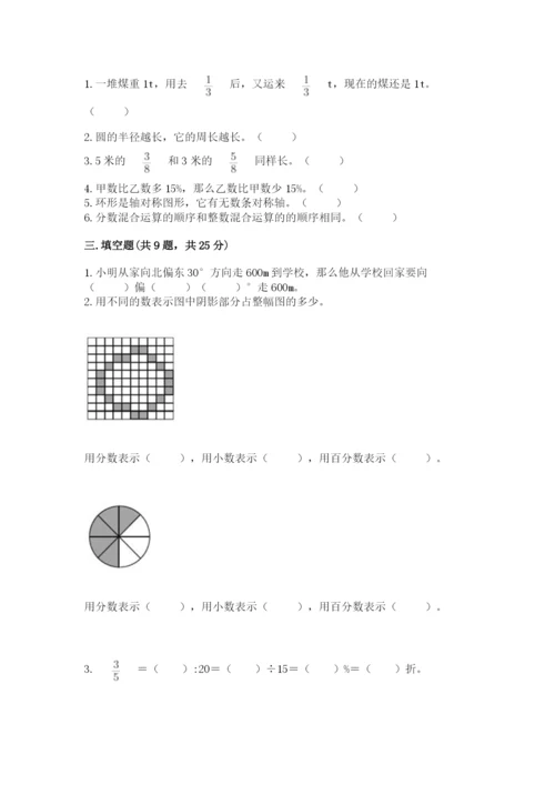 小学数学六年级上册期末考试试卷含答案【黄金题型】.docx