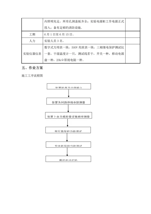 发变组保护调试作业基础指导书.docx