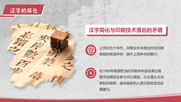 汉字的新中国史文脉汉语言文学通用PPT模板