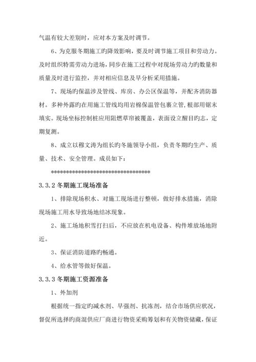 冬季综合施工专题方案.docx