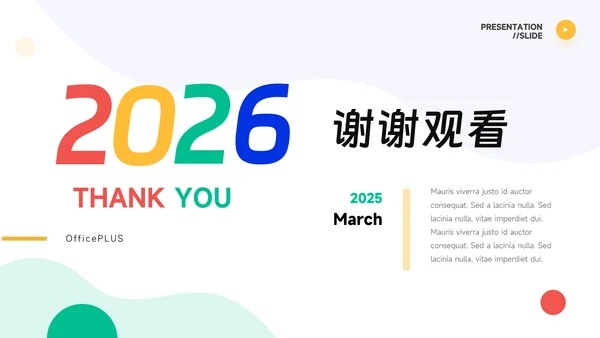 创意炫彩品牌合作策划PPT模板