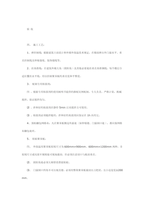 外墙保温真石漆施工方案.docx