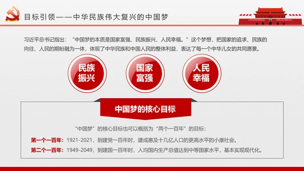 2017党员干部应知应会基本知识学习ppt