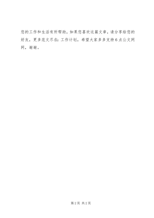 应急办工作计划.docx