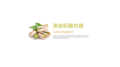 时尚开兴果美食干果食品ppt模板