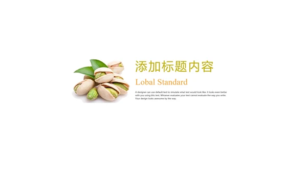 时尚开兴果美食干果食品ppt模板