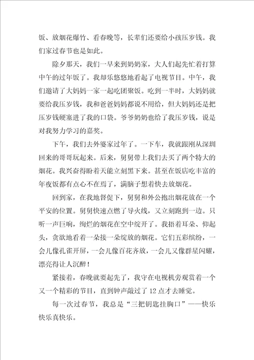 春节的作文450字