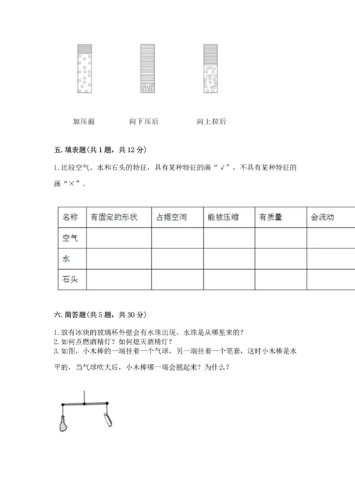教科版三年级上册科学期末测试卷带答案下载.docx