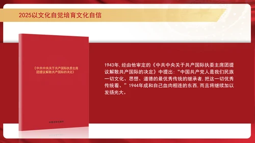 2025以文化自觉培育文化自信学习PPT课件
