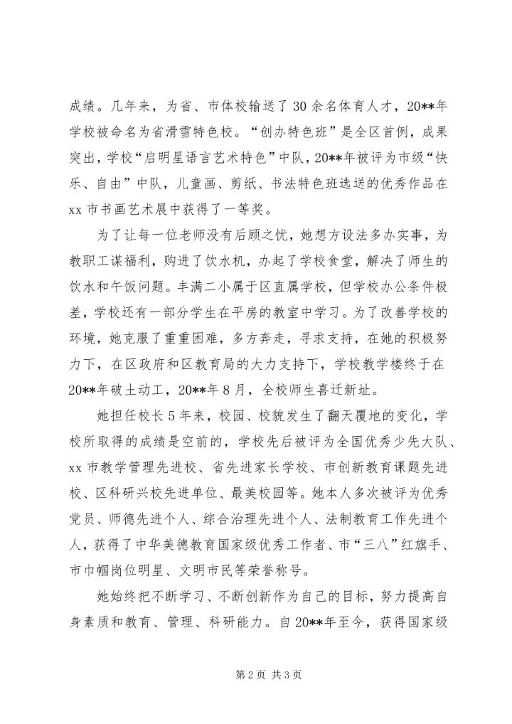 学校长兼党支部书记先进事迹材料.docx