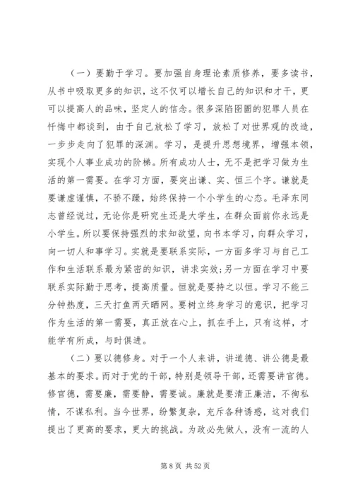 机关廉政教育党课讲稿精选多篇.docx