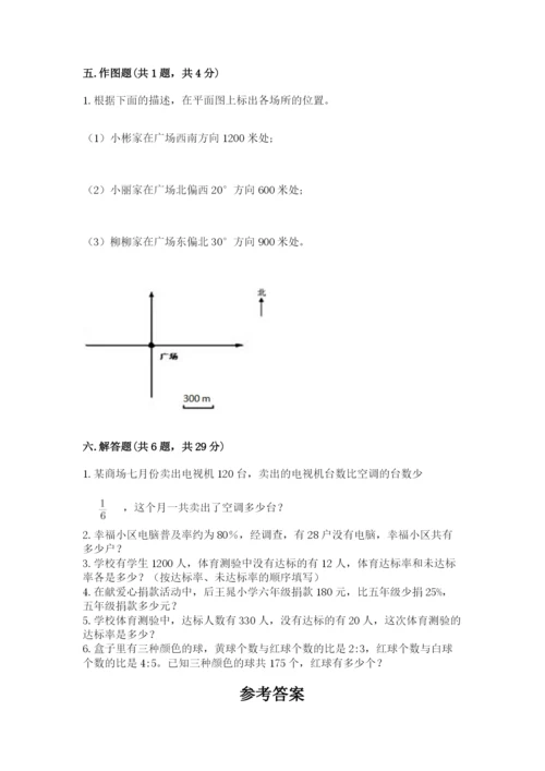 六年级数学上册期末考试卷附参考答案（精练）.docx